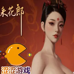 涩涩游戏